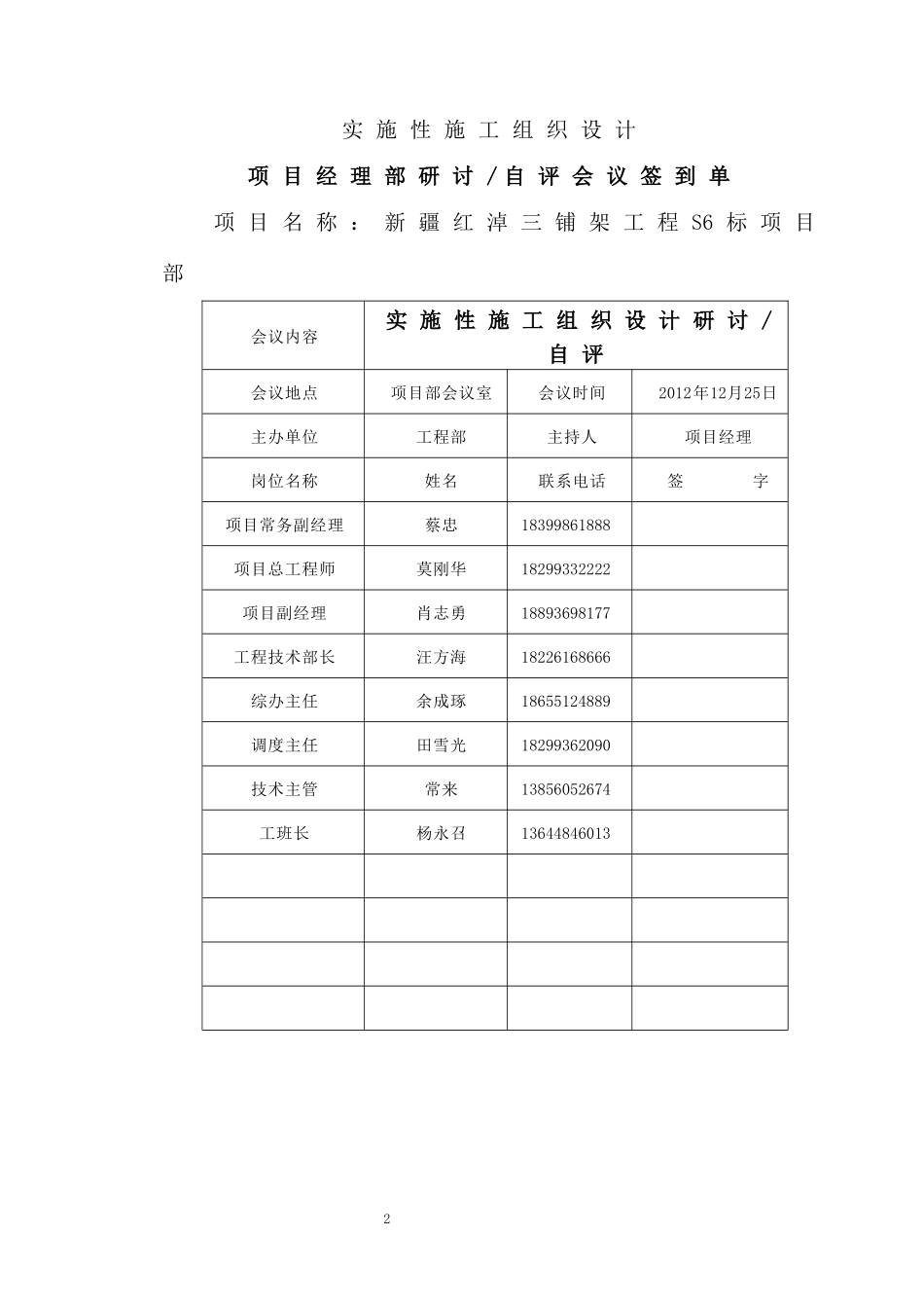 某铁路铺架工程S6标段实施性施工组织设计_第3页