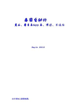特别篇泰国旅游