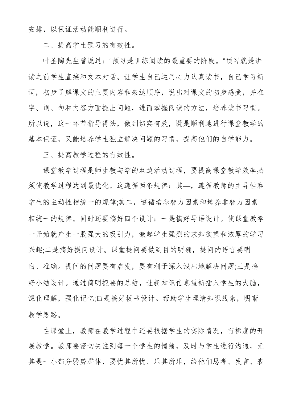 优化课堂教学提高课堂效率有关课堂效率的讲座范文精选多篇_第3页