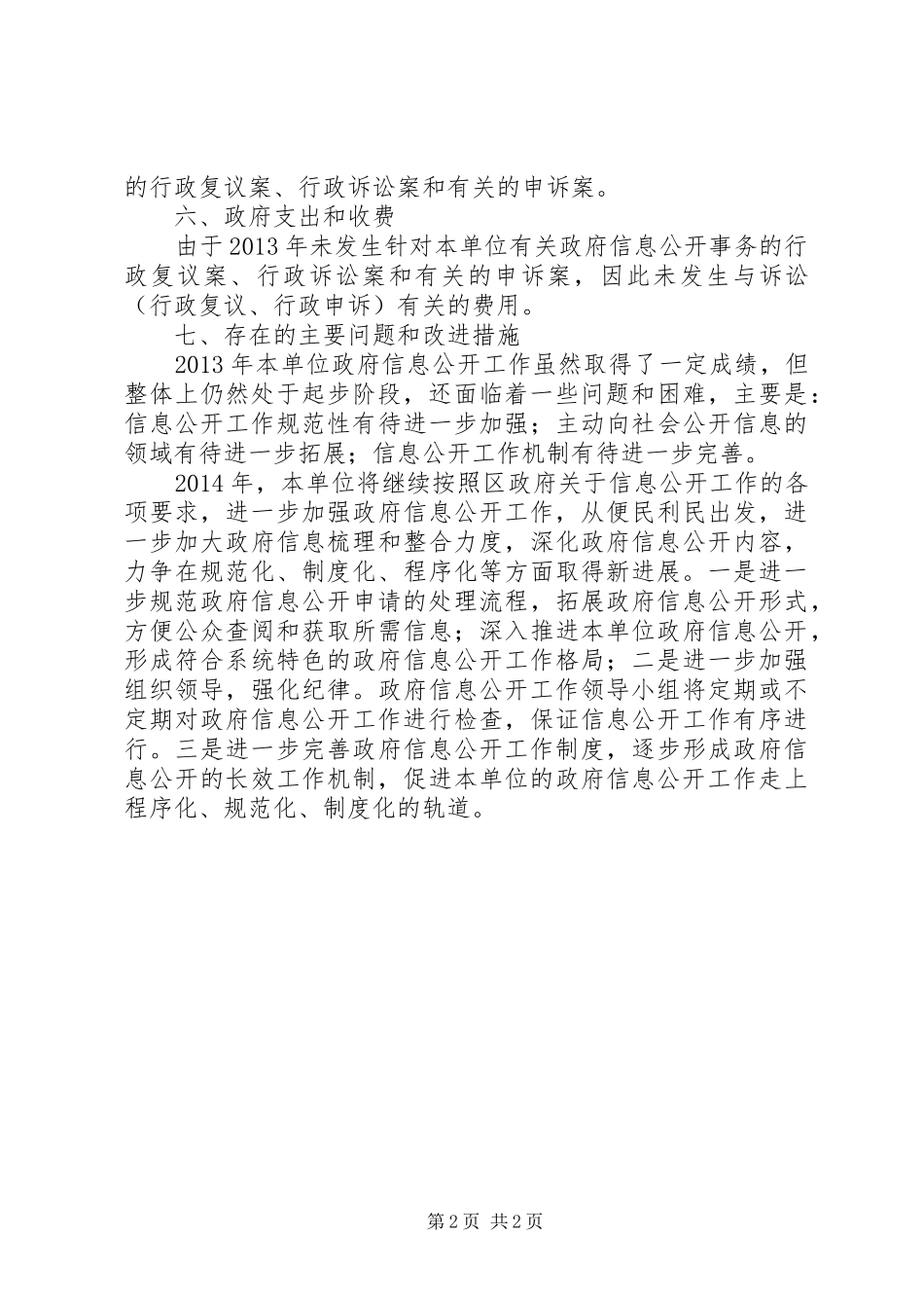 街道年度信息公开工作年度报告_第2页