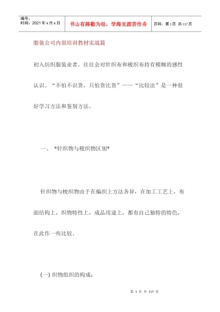 服装公司内部培训教材实战篇（DOC+50页）