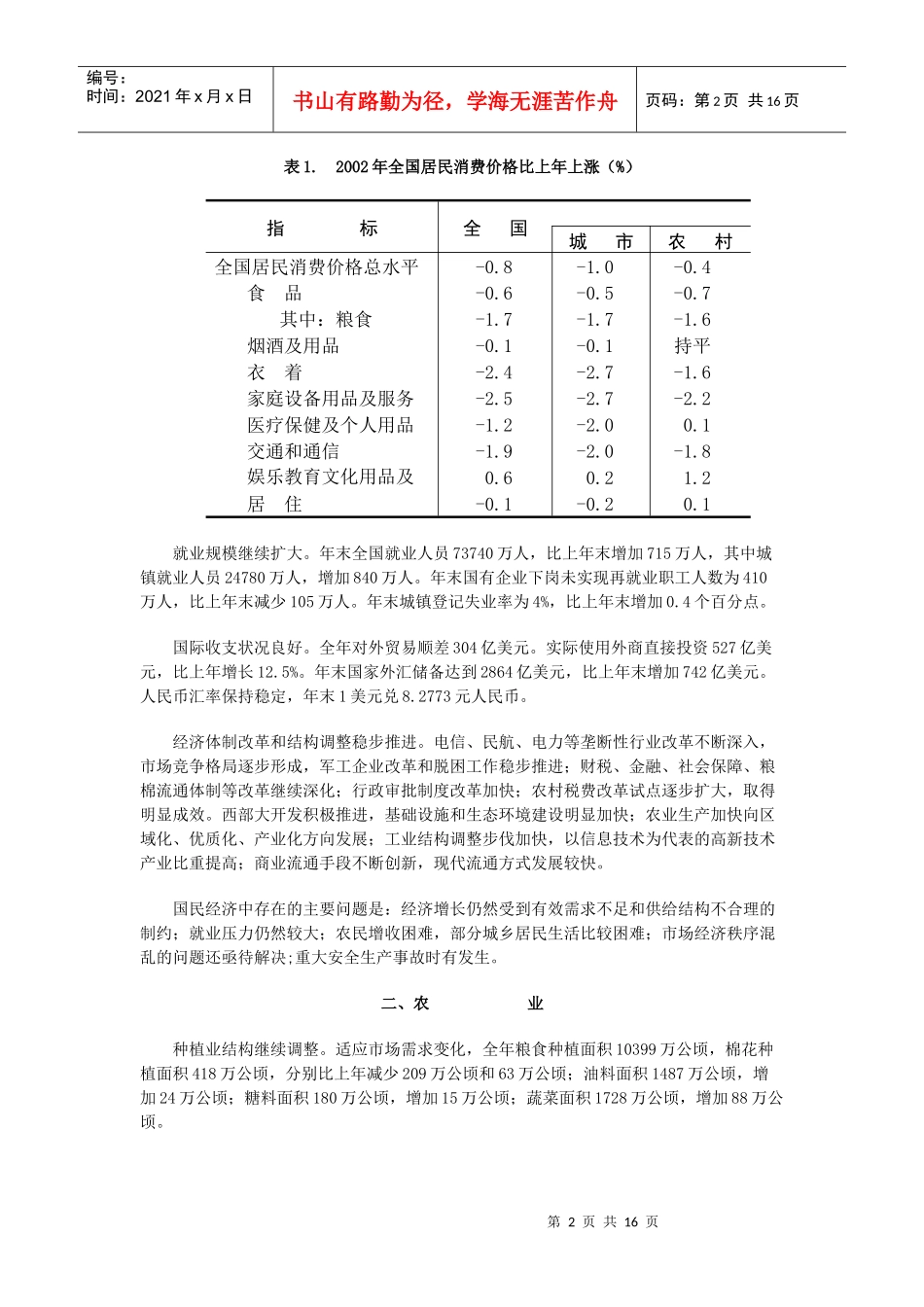 某年度国民经济和社会发展统计公报_第2页