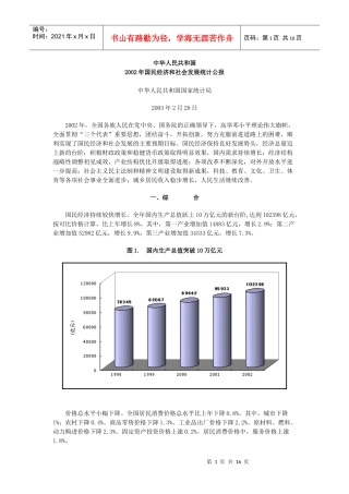 某年度国民经济和社会发展统计公报