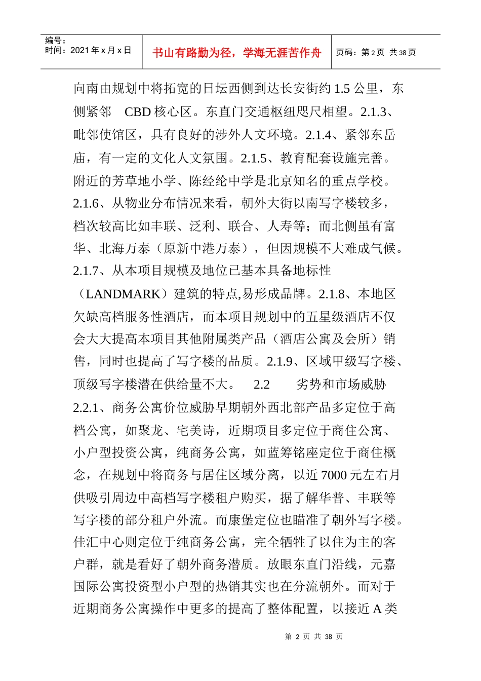 某酒店项目策划方案酒店部分_第2页