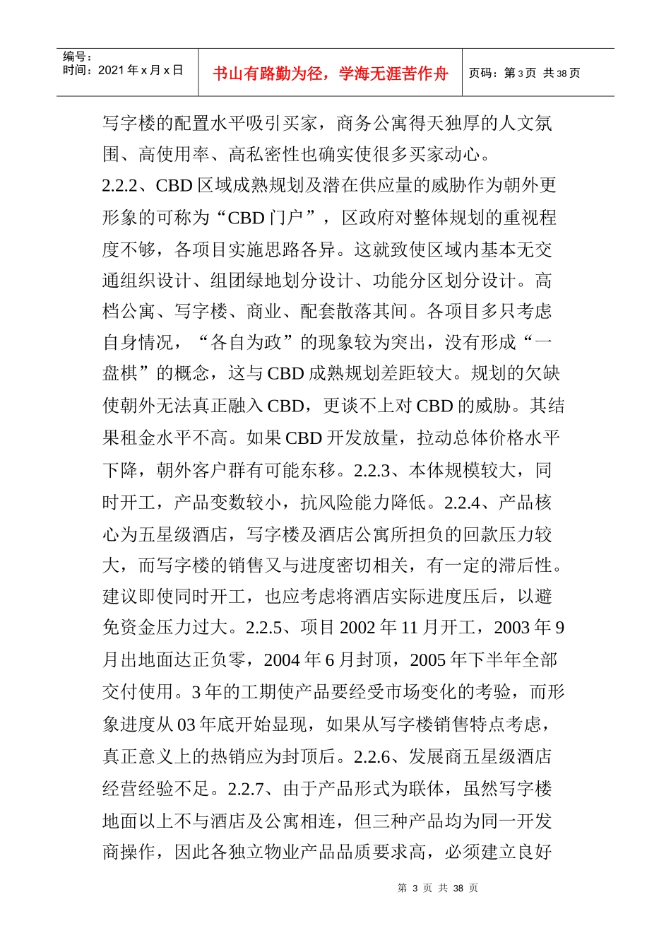 某酒店项目策划方案酒店部分_第3页