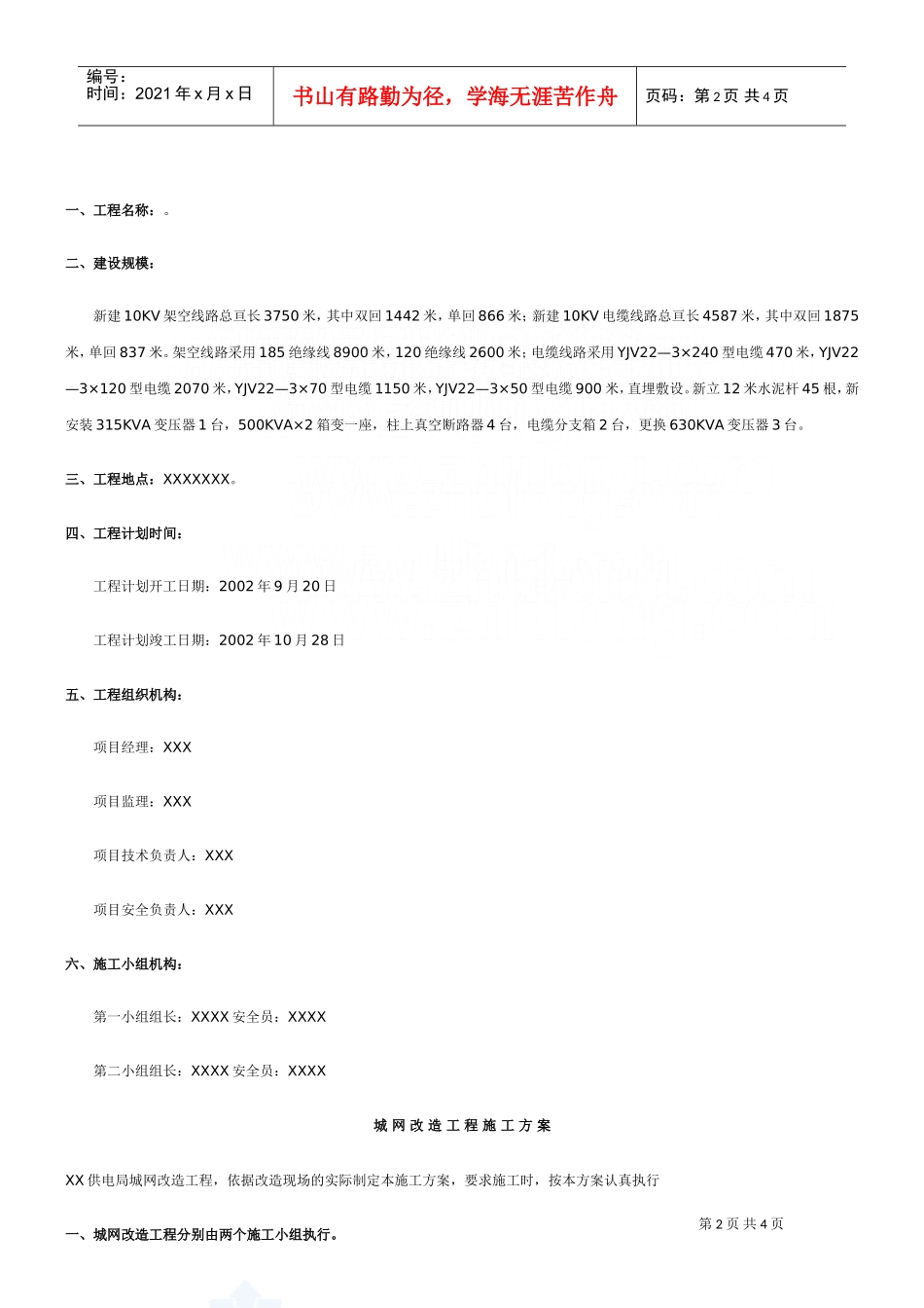 某10kv架空线路工程施工组织设计(DOC15页)_第2页