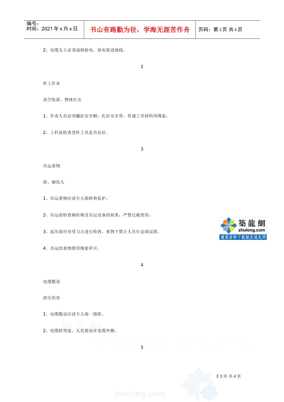 某10kv架空线路工程施工组织设计(DOC15页)_第3页
