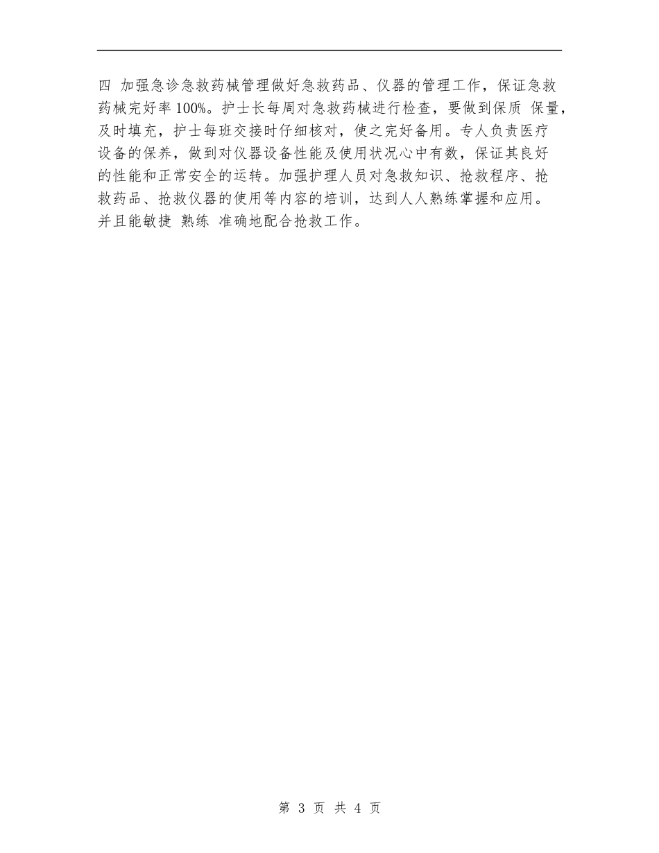 手术室护理年工作计划2024_第3页