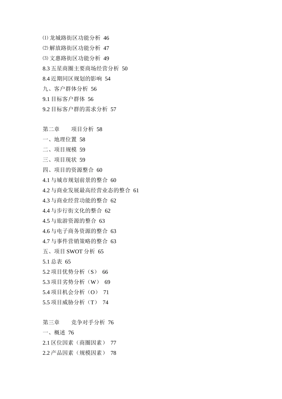 柳州市商业房地产策划（DOC 78页）_第2页