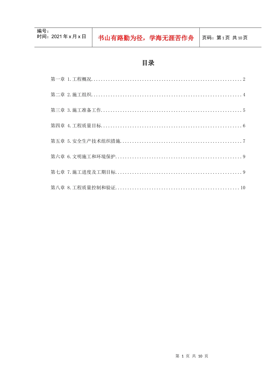 某中学变配电室改造工程施工组织设计_第1页