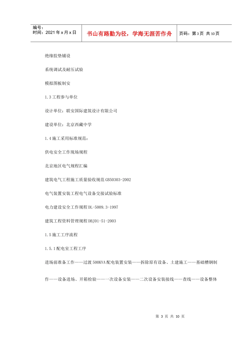 某中学变配电室改造工程施工组织设计_第3页