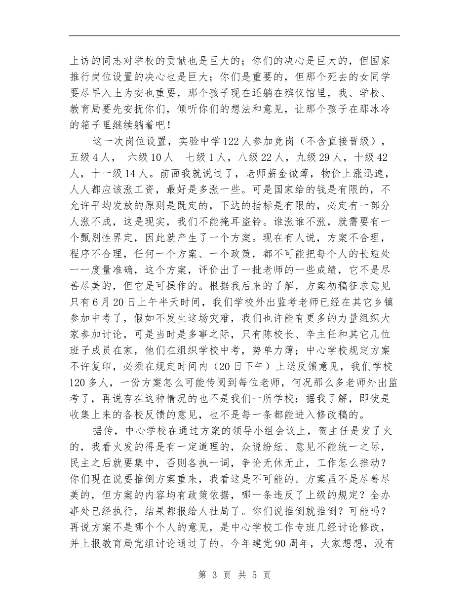 在岗位设置总结会上的讲话_第3页