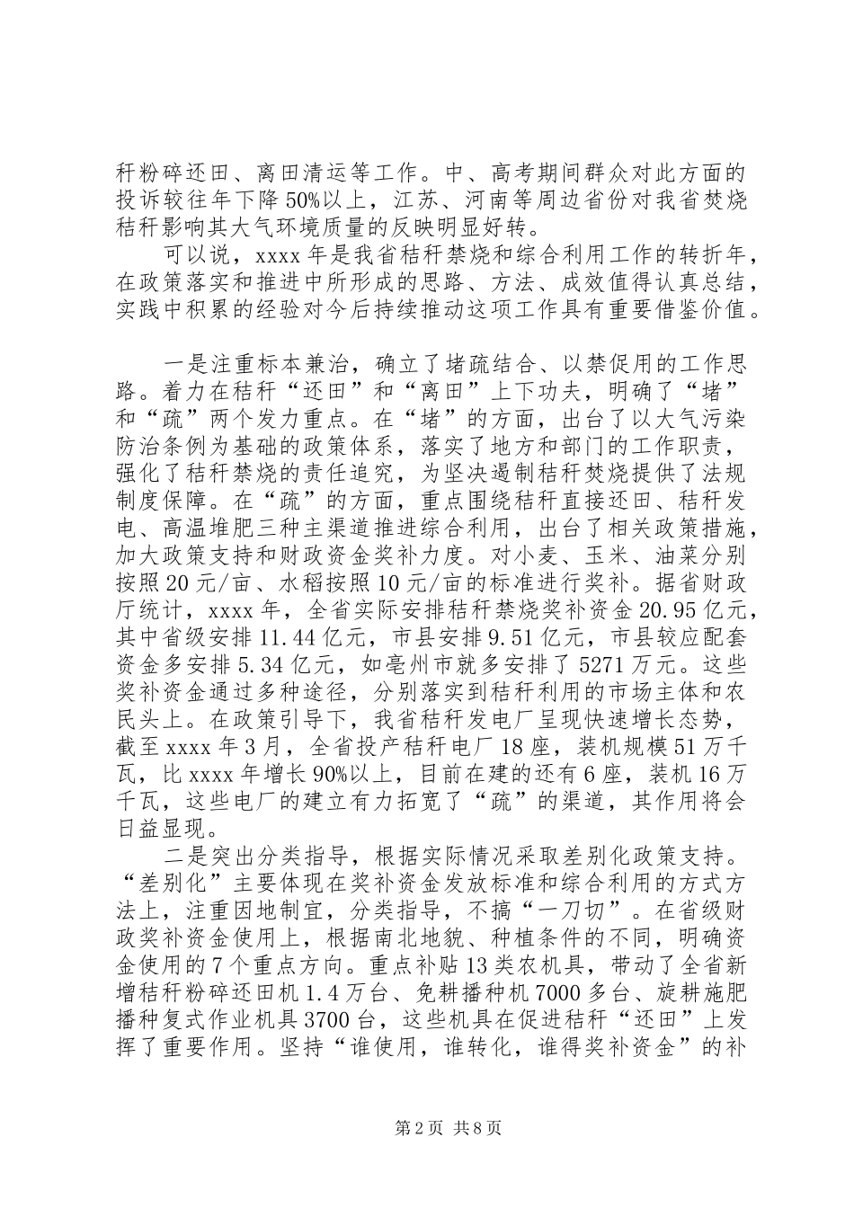 秸秆禁调研报告_第2页