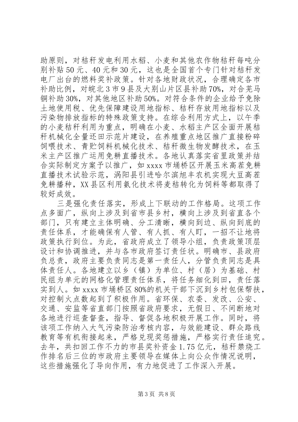 秸秆禁调研报告_第3页