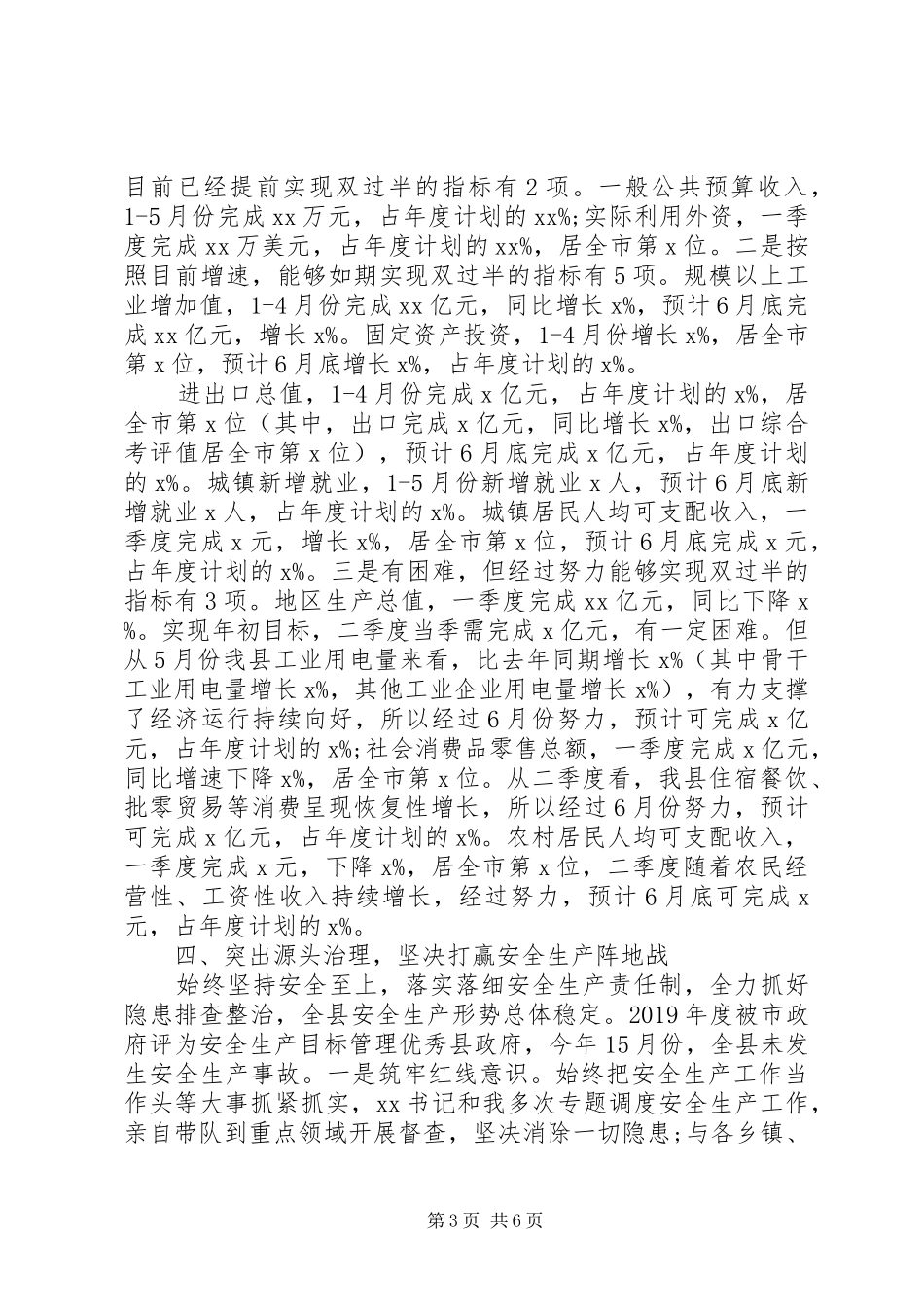 坚决打赢疫情防控“阻击战”县长在市长调研座谈会议上的汇报_第3页