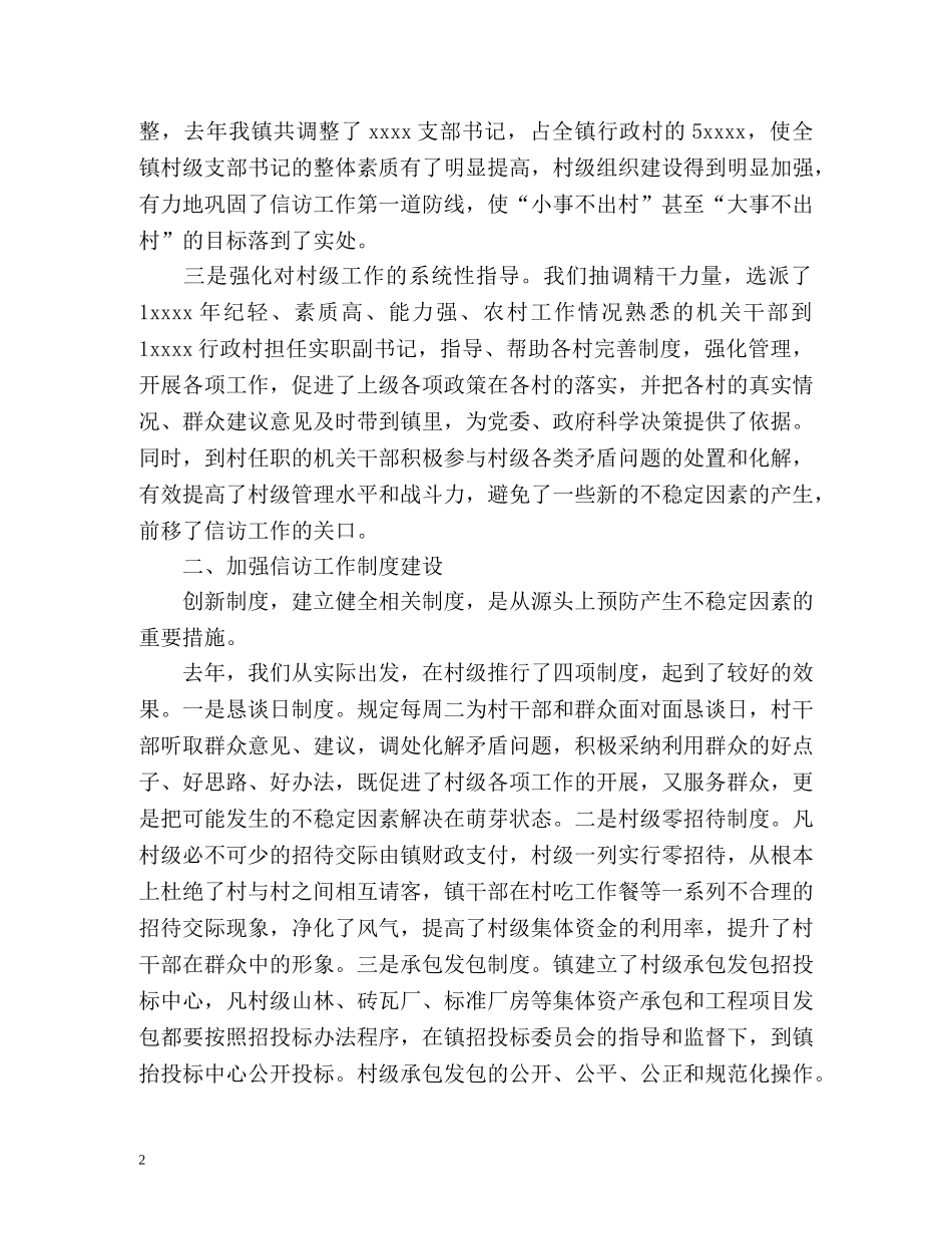 度乡镇信访工作总结2 _第2页
