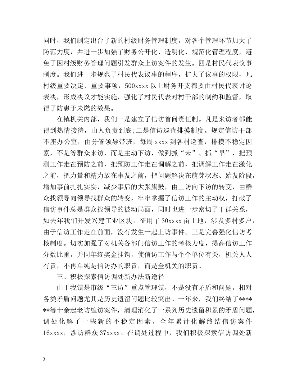 度乡镇信访工作总结2 _第3页
