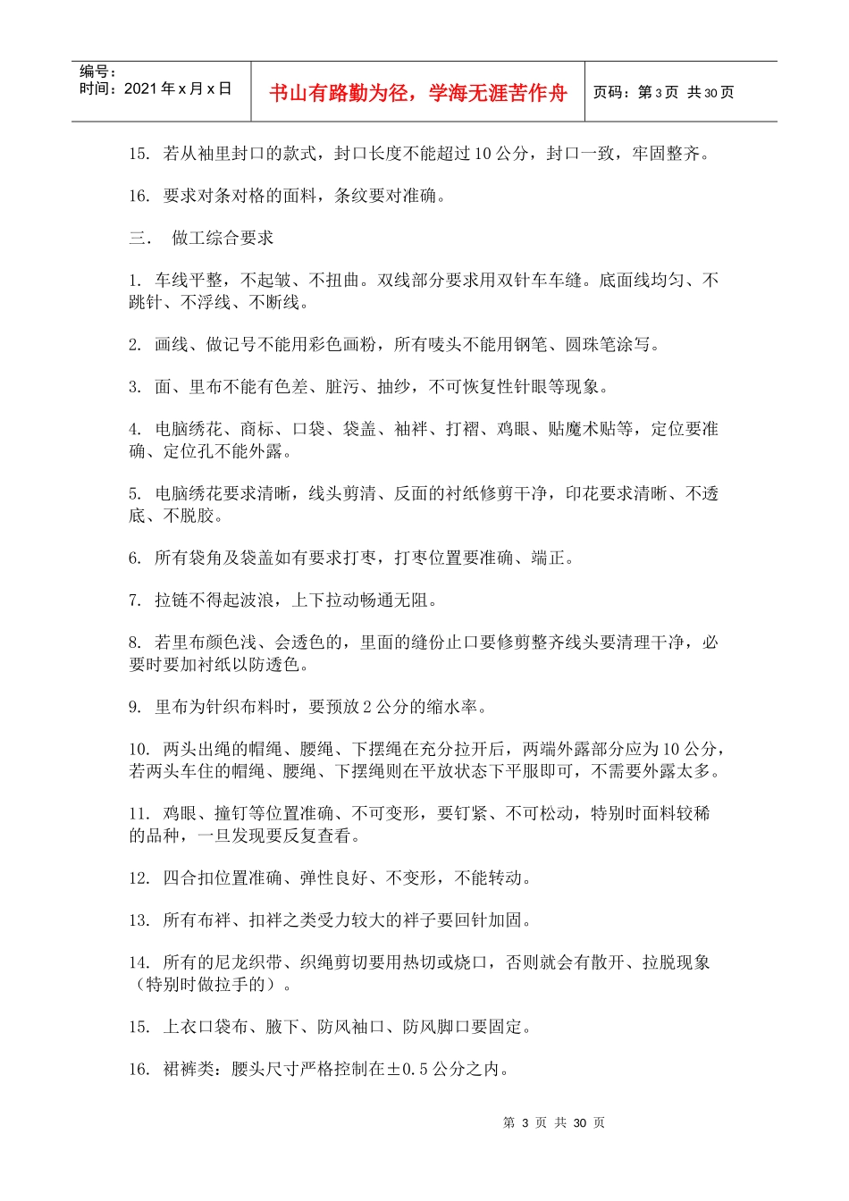 服装质量检验标准_第3页