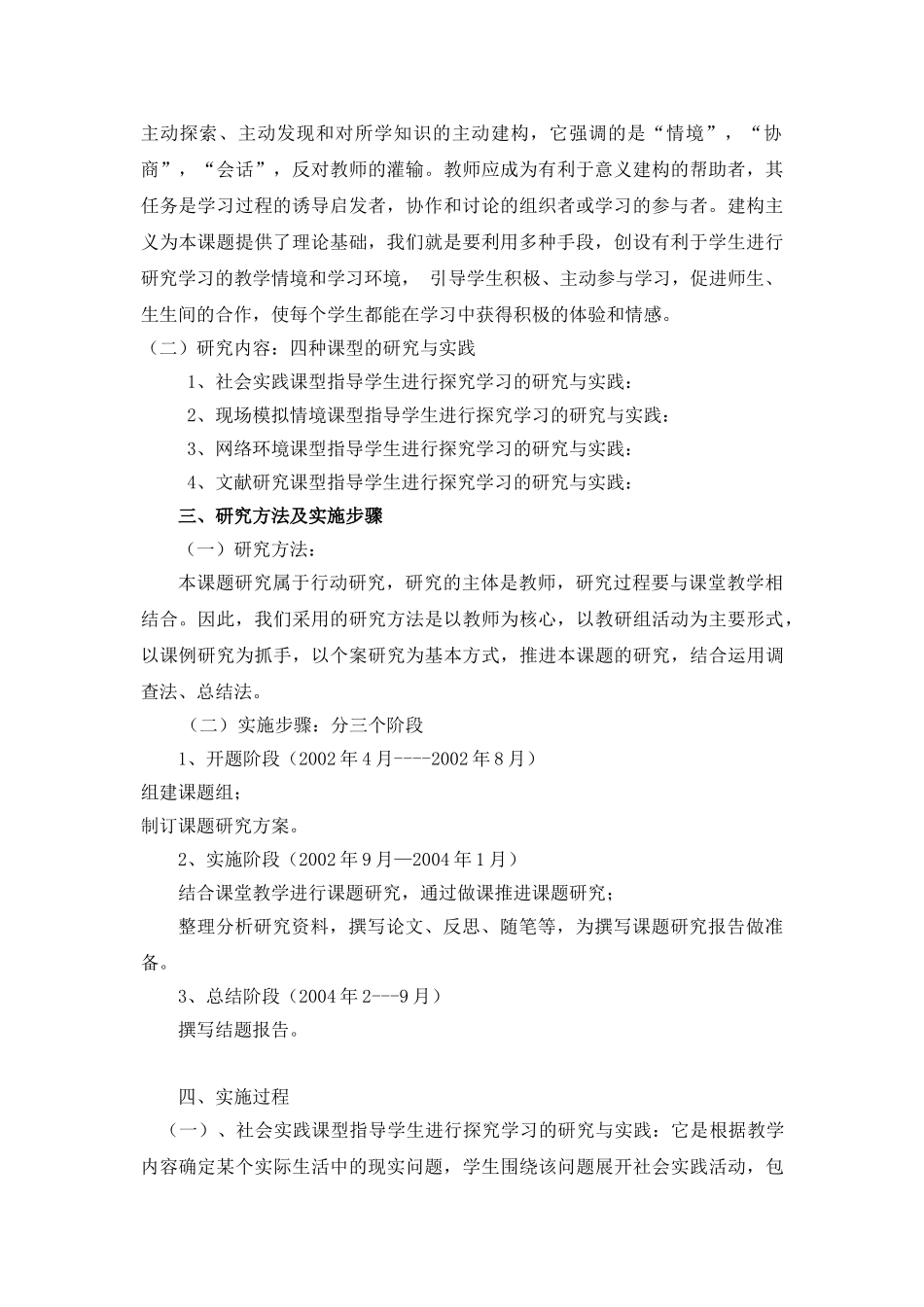 政史学科设计不同课型指导学生进行探究学习_第2页