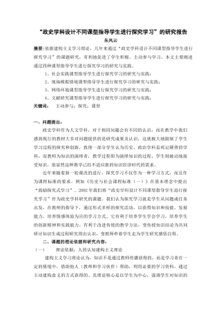 政史学科设计不同课型指导学生进行探究学习