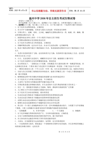 温州中学自主招生考试生物试卷