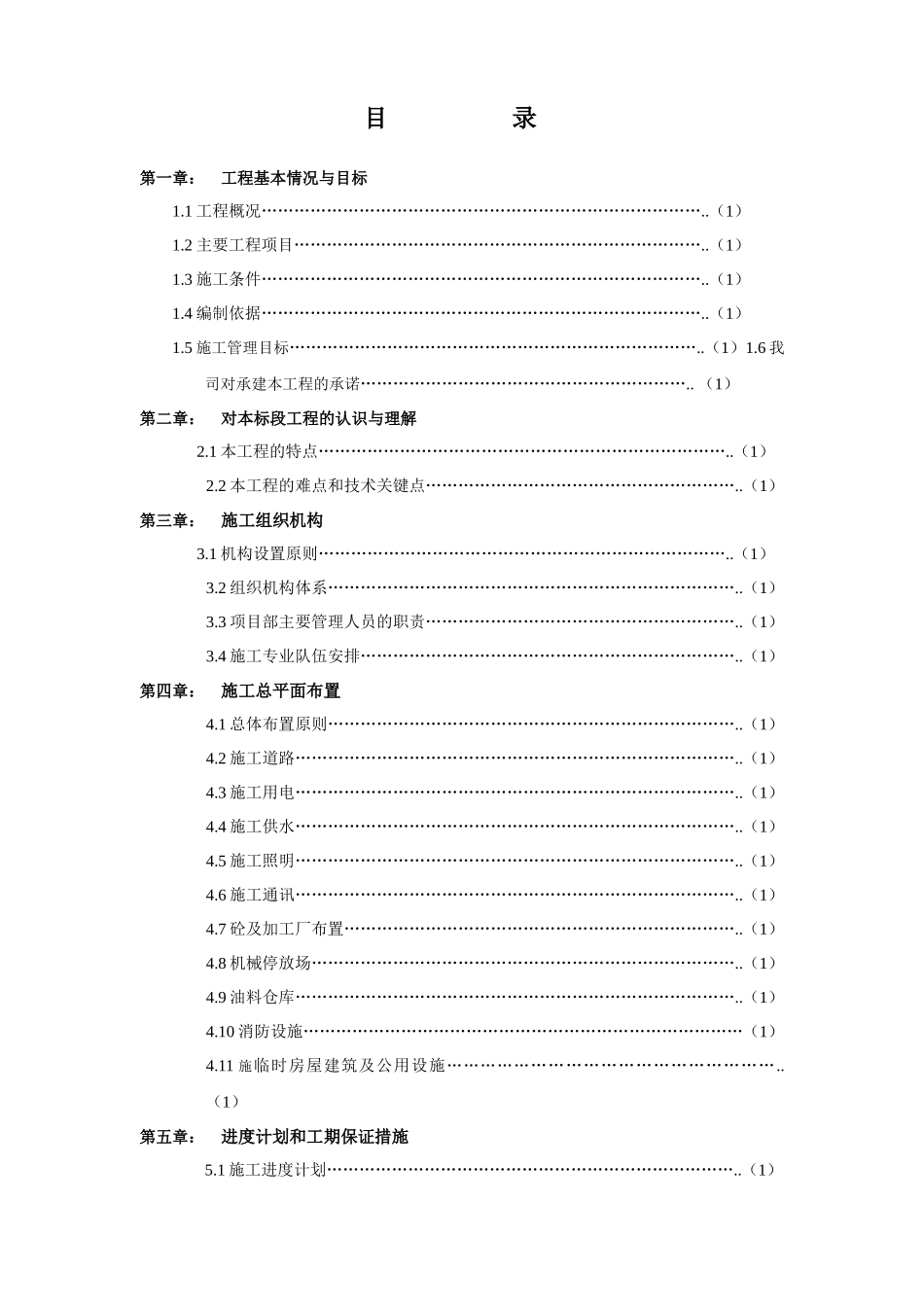 涡河治理工程施工组织设计教材_第2页