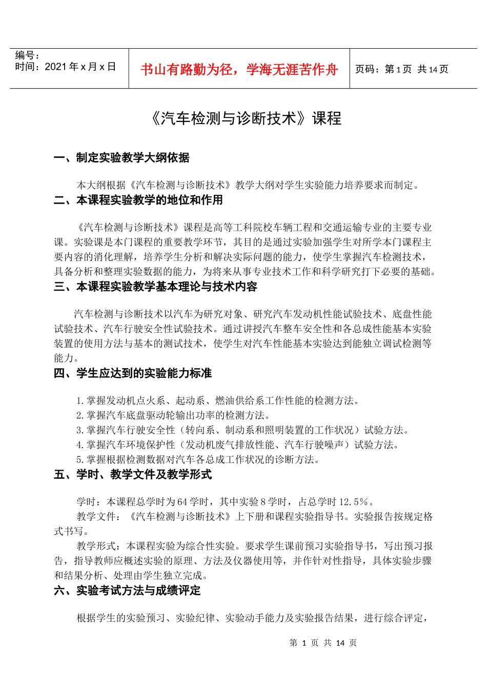汽车检测与诊断技术课程-燕山大学车辆与能源学院_第1页