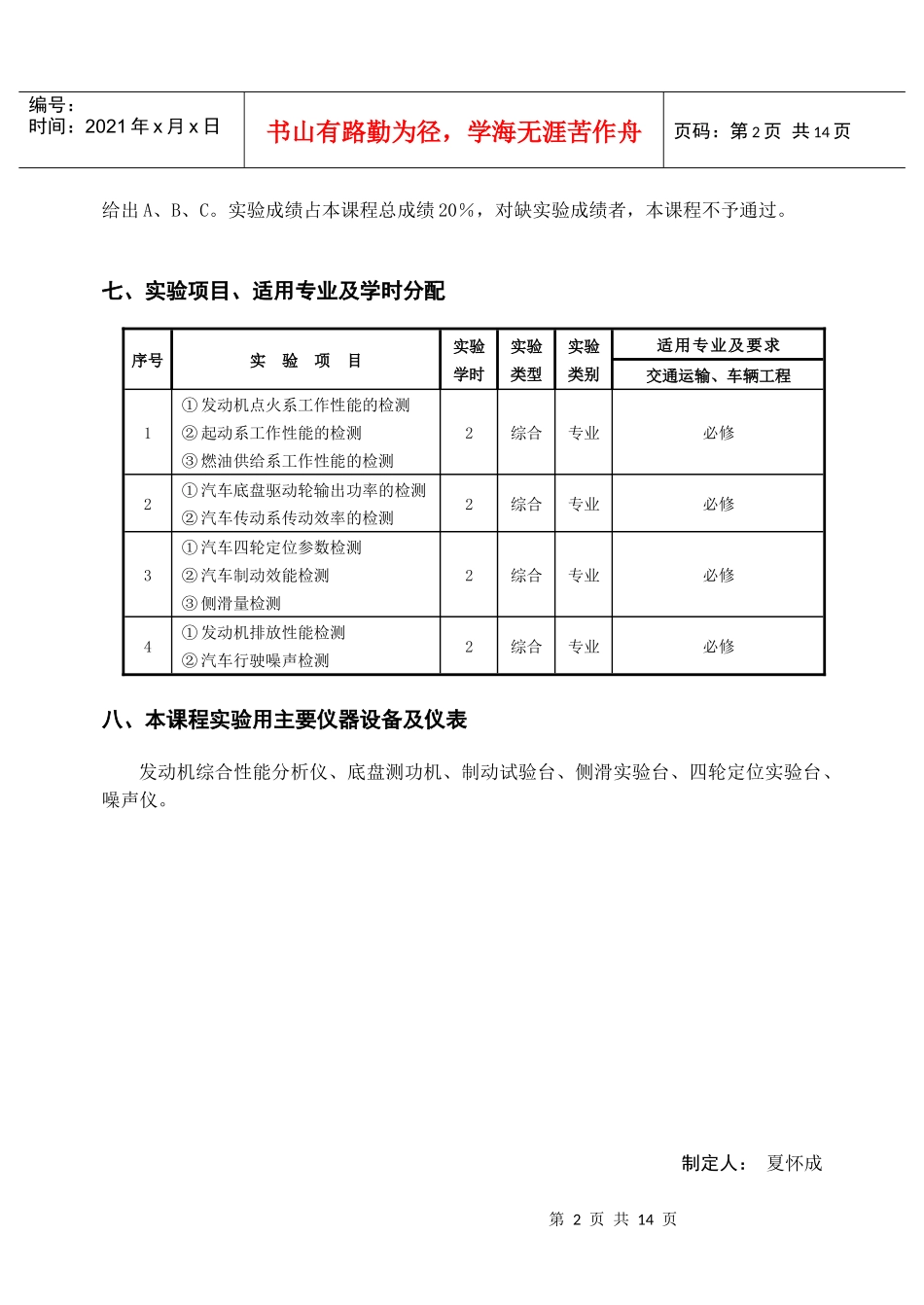 汽车检测与诊断技术课程-燕山大学车辆与能源学院_第2页