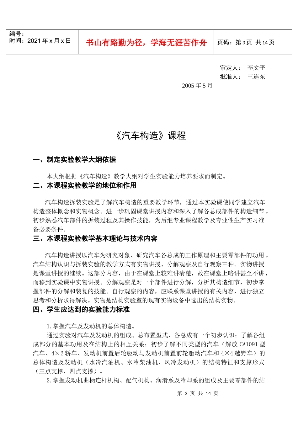 汽车检测与诊断技术课程-燕山大学车辆与能源学院_第3页