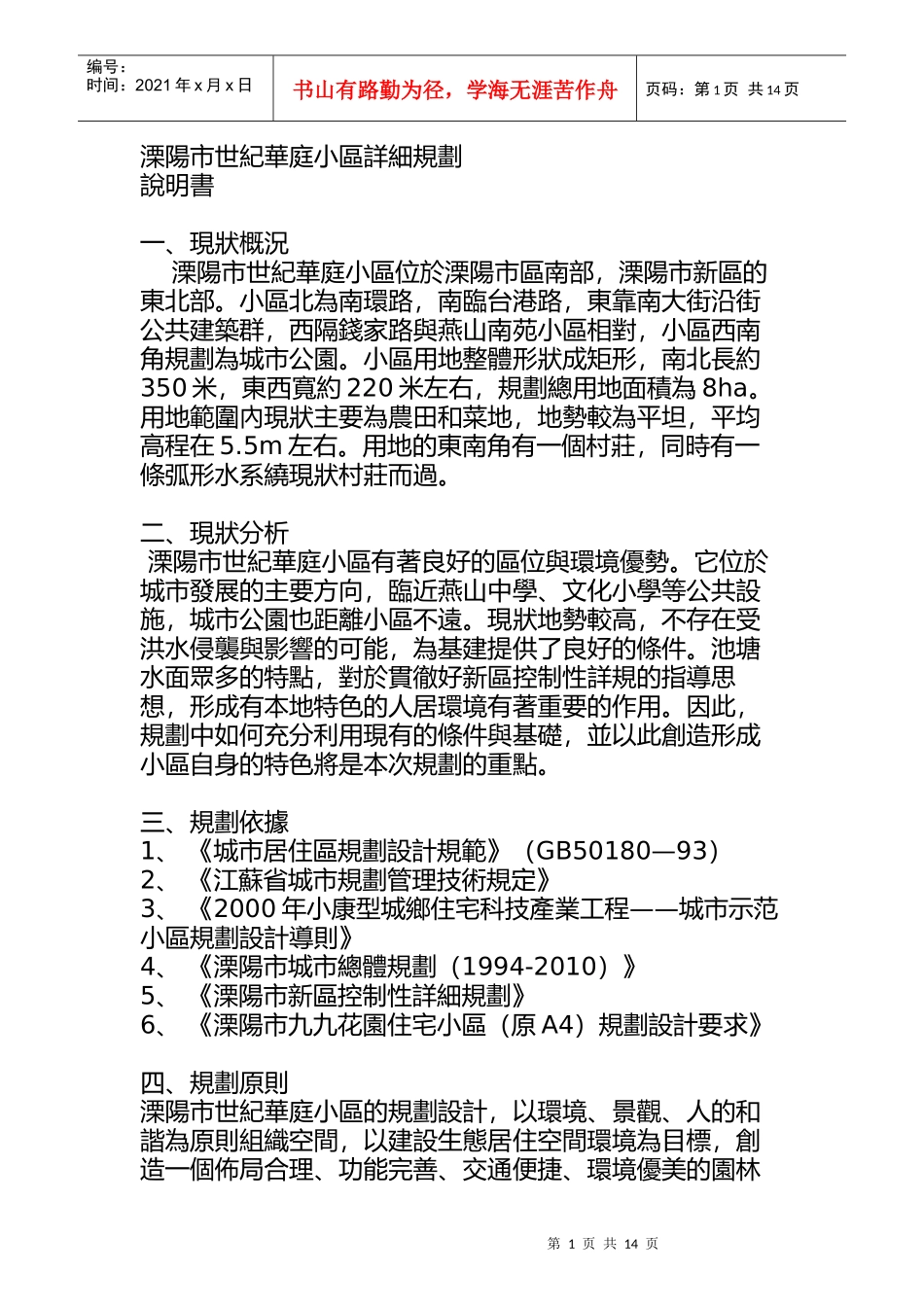 溧阳市世纪华庭小区详细规划_第1页