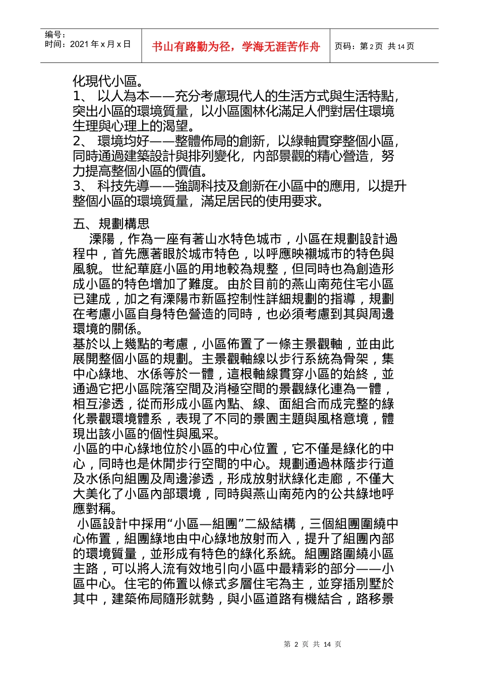 溧阳市世纪华庭小区详细规划_第2页