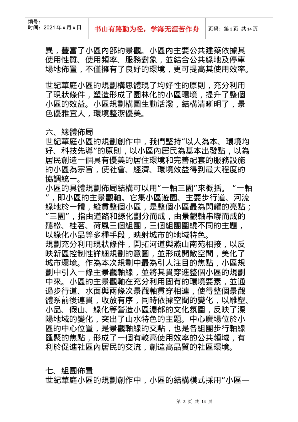 溧阳市世纪华庭小区详细规划_第3页