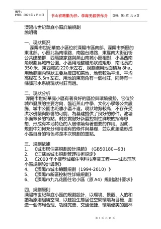 溧阳市世纪华庭小区详细规划