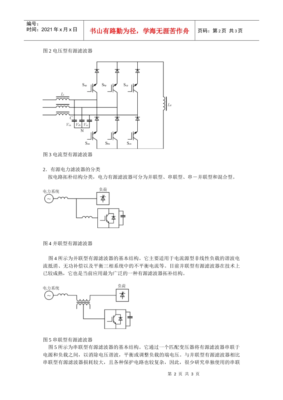 有源电力滤波器的基本原理和分类_第2页