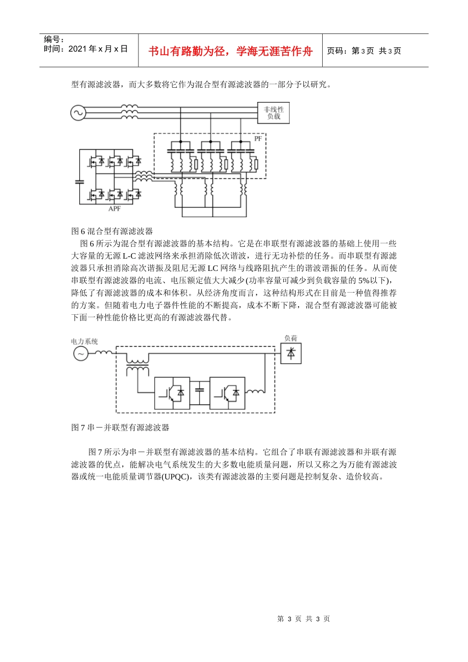 有源电力滤波器的基本原理和分类_第3页