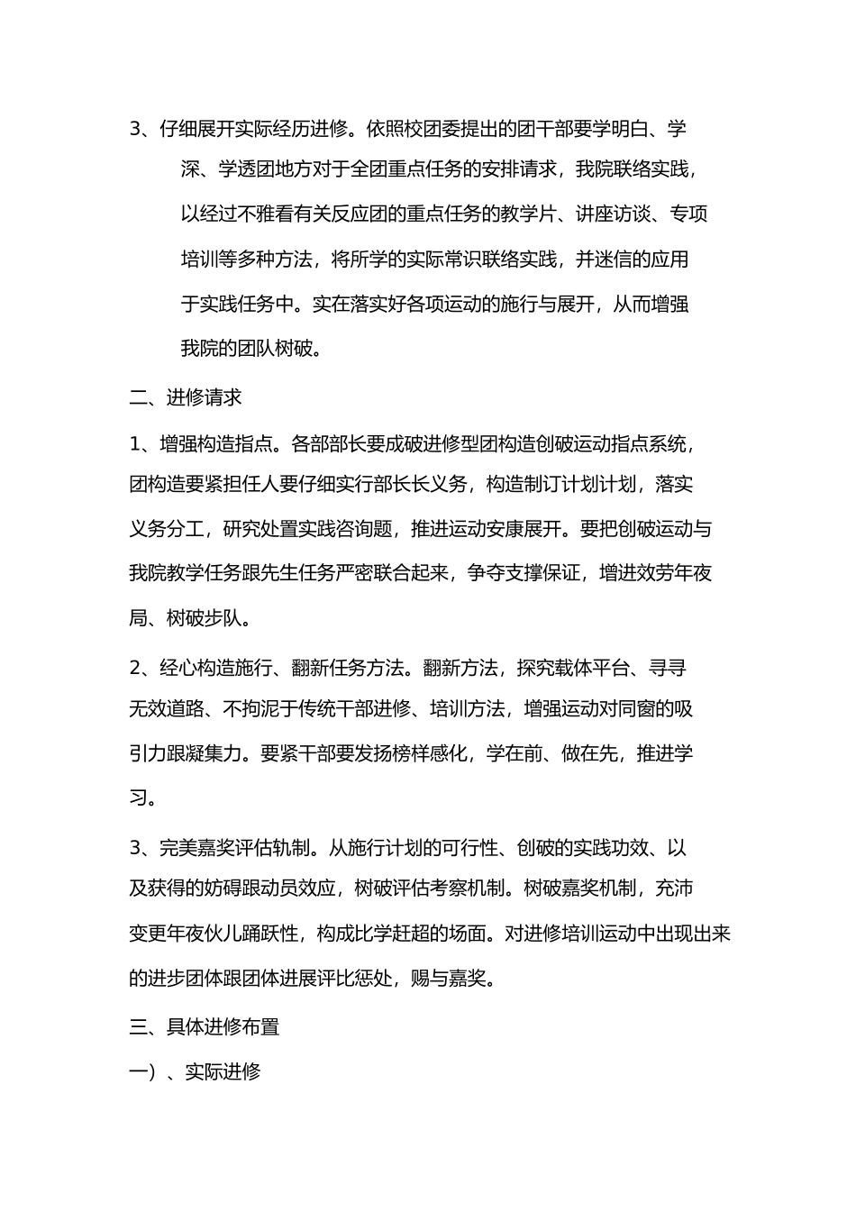 河南大学年外语学院团委学生会干事培训计划拟定_第2页