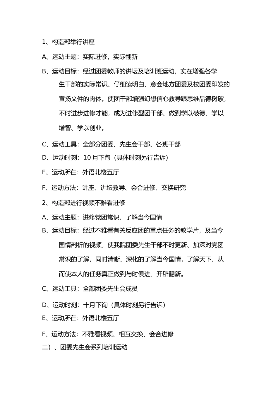 河南大学年外语学院团委学生会干事培训计划拟定_第3页