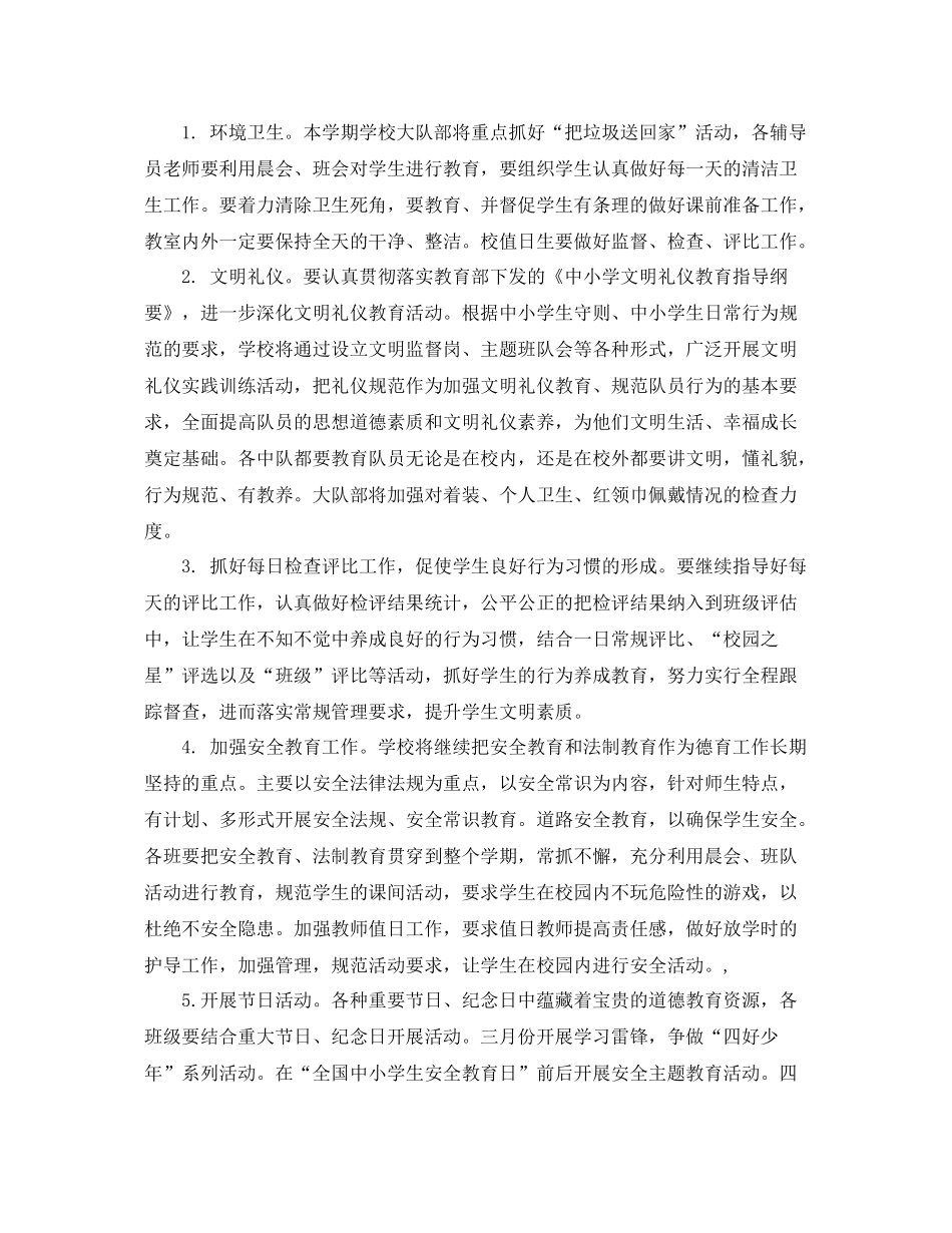 少先队工作计划范本 _第2页