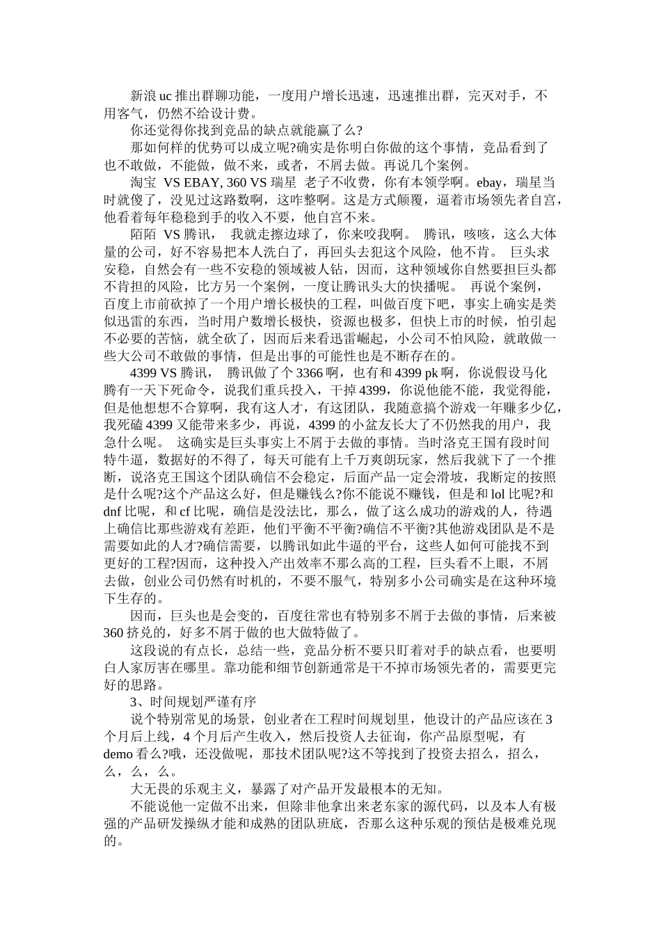 撰写商业计划书的一些误区和建议_第2页