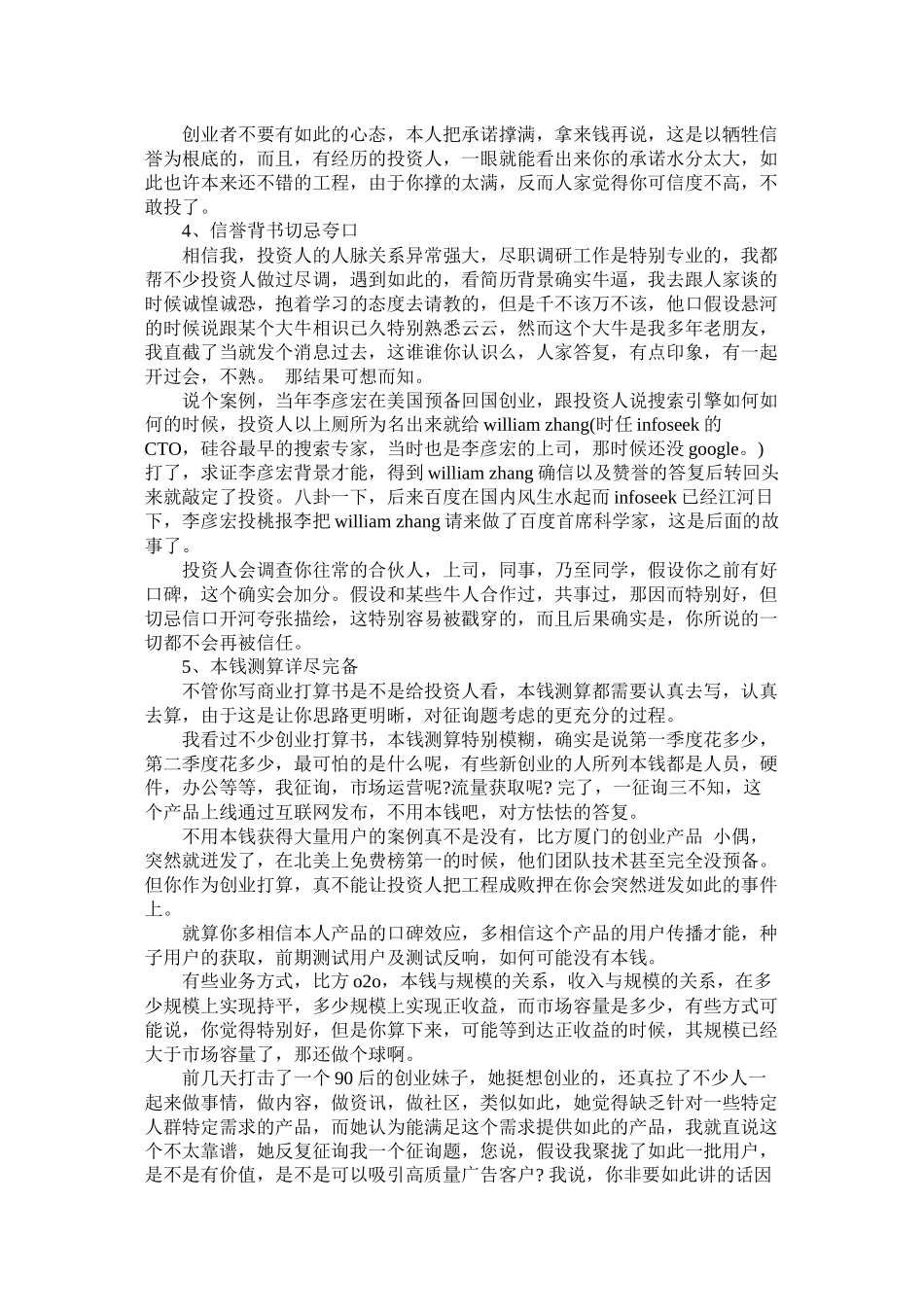 撰写商业计划书的一些误区和建议_第3页