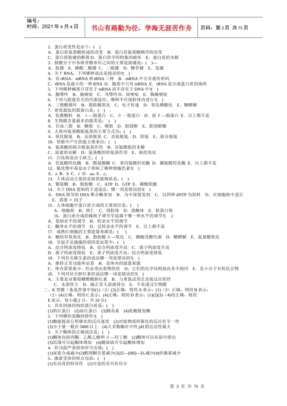 生物化学(师院)_第3页