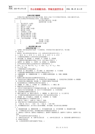 生物化学(师院)