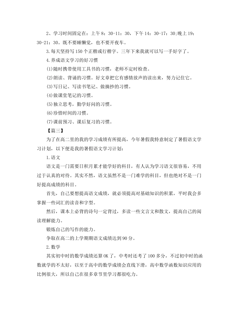 高一年级暑假学习计划表 _第2页