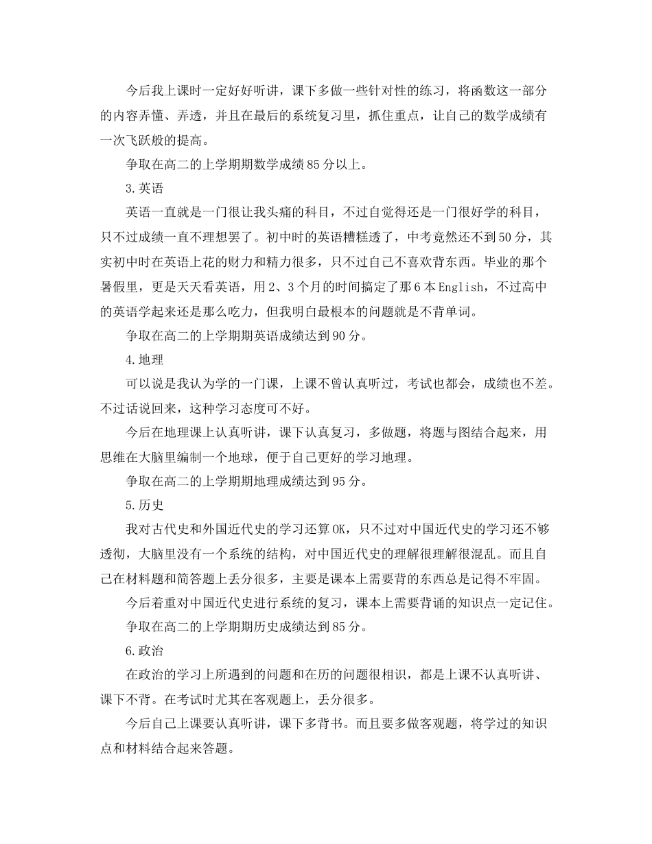 高一年级暑假学习计划表 _第3页