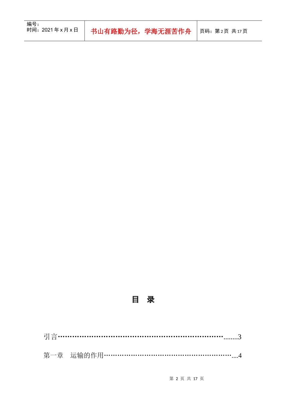 现代物流中不合理运输分析及其相关措施_第2页