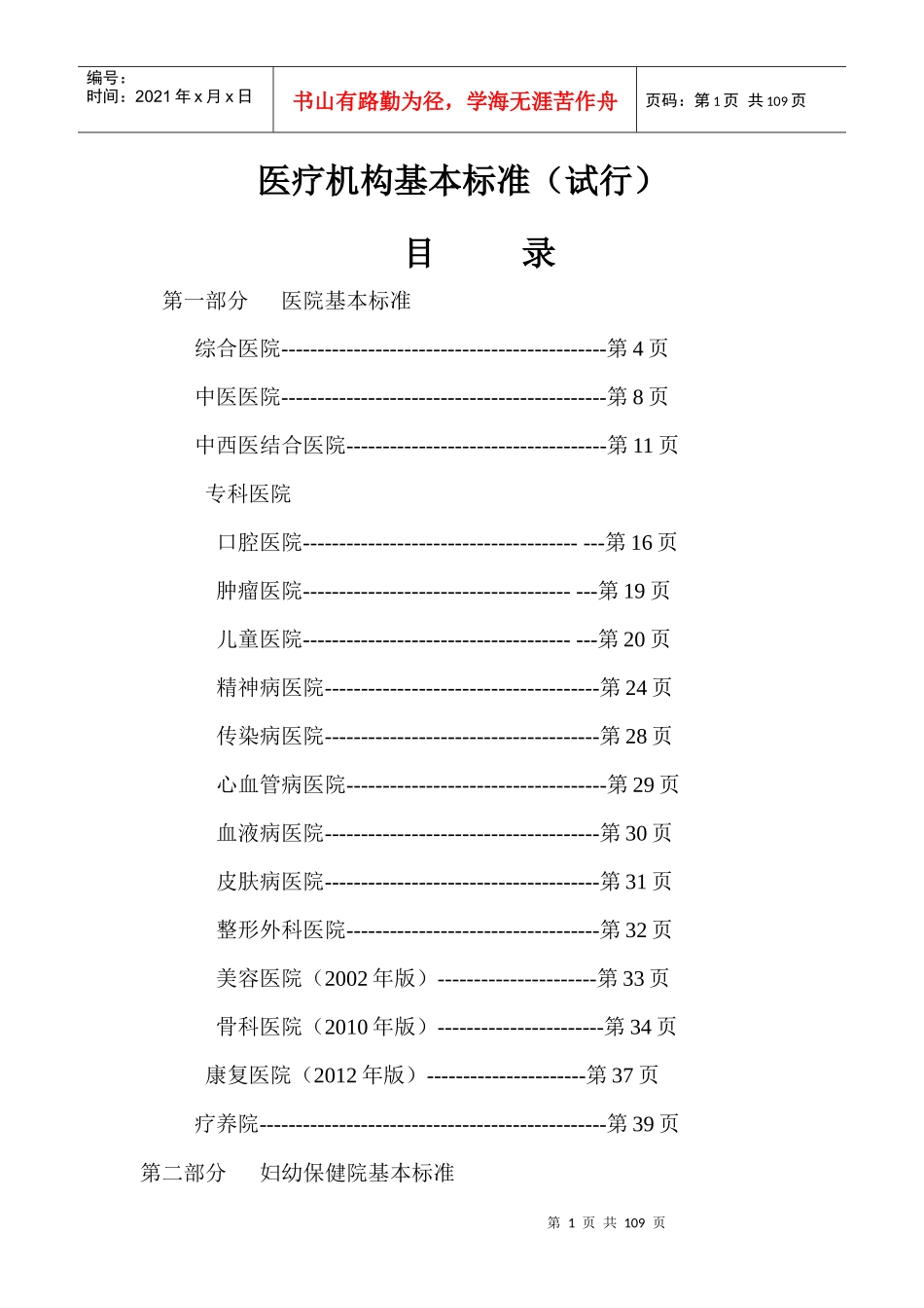 最新-医疗机构基本标准_第1页