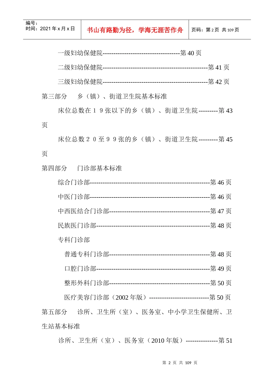 最新-医疗机构基本标准_第2页