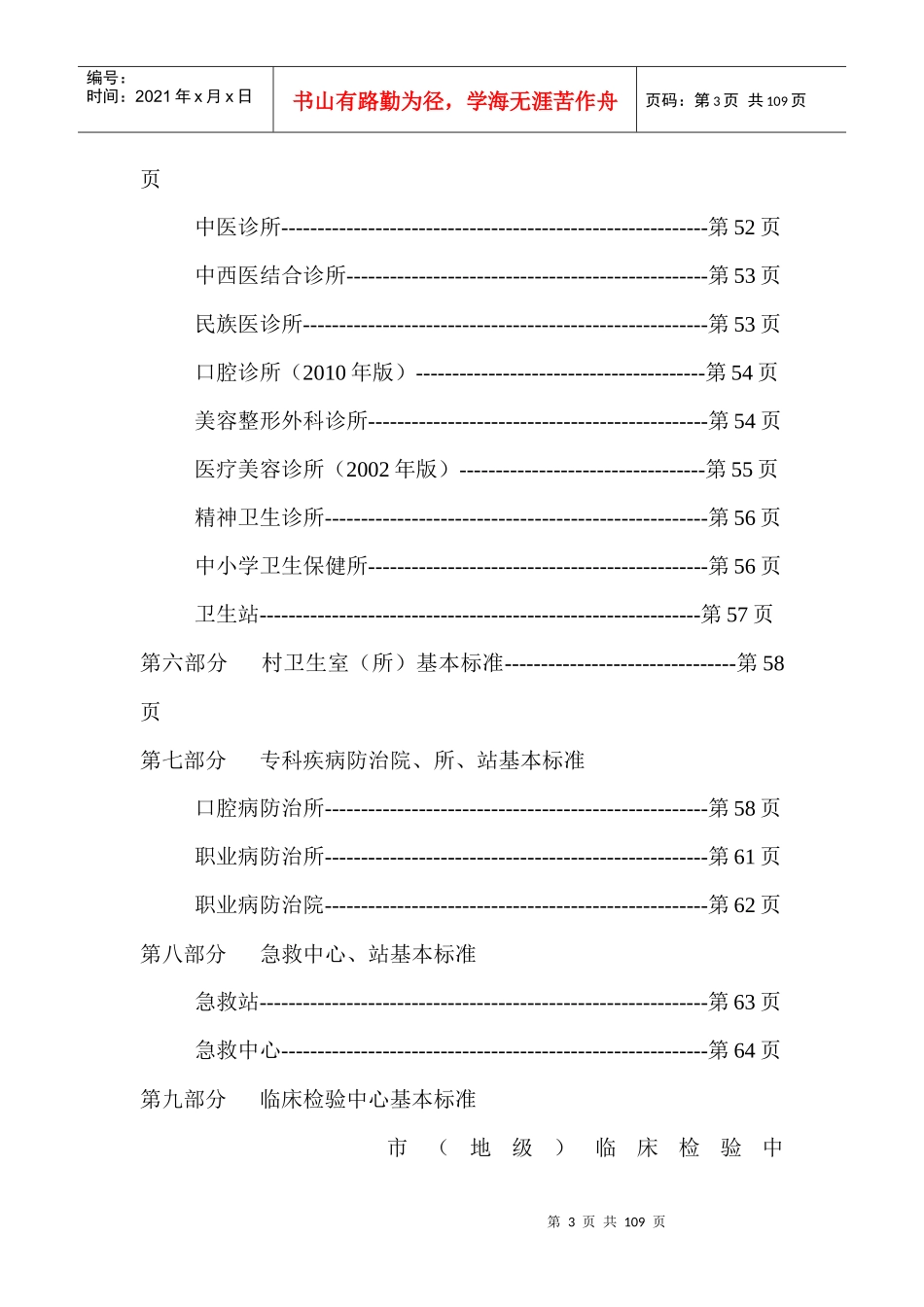 最新-医疗机构基本标准_第3页