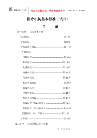 最新-医疗机构基本标准