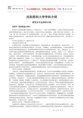 沈阳药科大学学科介绍
